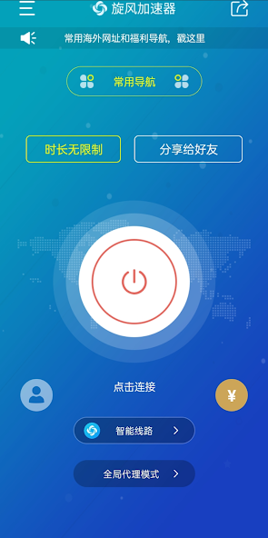 旋风加速官网版最新版下载地址android下载效果预览图